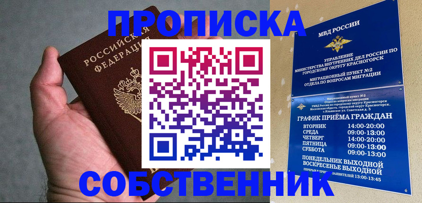 временная регистрация 2025 в Феодосии